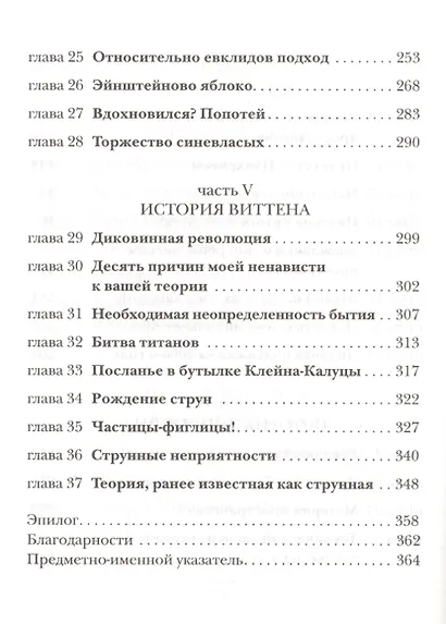 Евклидово окно. История геометрии от параллельных прямых до гиперпространства - фото 4