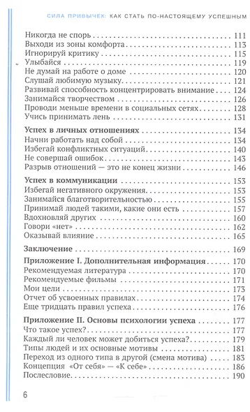Сила привычек: как стать по-настоящему успешным - фото 3