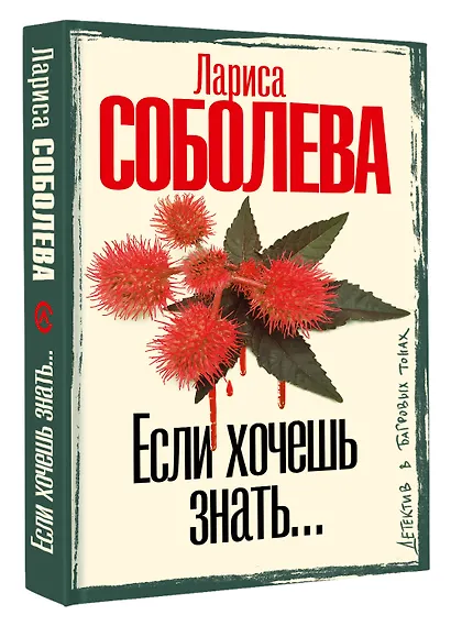 Если хочешь знать - фото 3