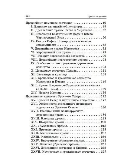 Русское искусство - фото 7