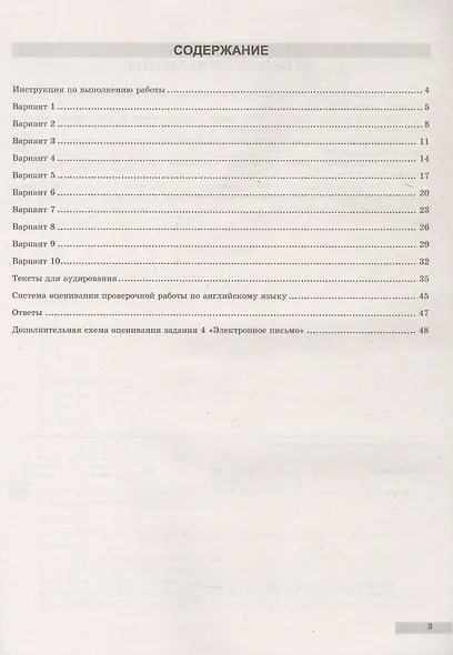 ВПР. ФИОКО. Английский язык. 7 класс. 10 типовых вариантов. Типовые варианты. Подробные критерии оценивания. Ответы - фото 2