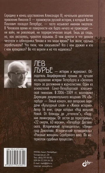 Петербург Чеховского времени. Исторический путеводитель - фото 2