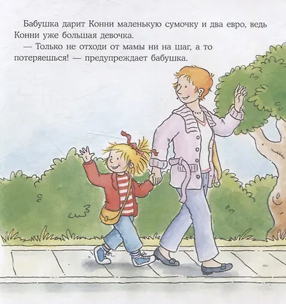 Конни потерялась в магазине - фото 5