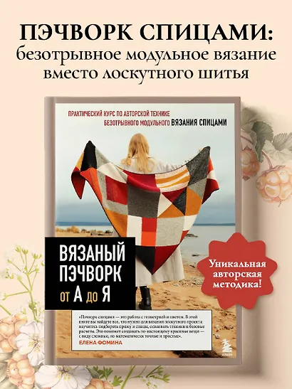 Вязаный пэчворк от А до Я - фото 4