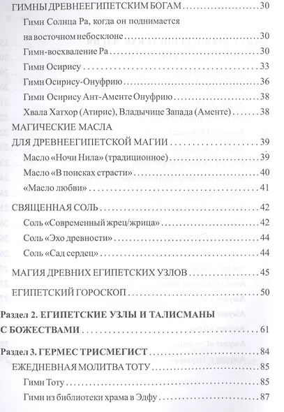 Книга сакральных знаний древнего Египта и Ближнего Востока - фото 3