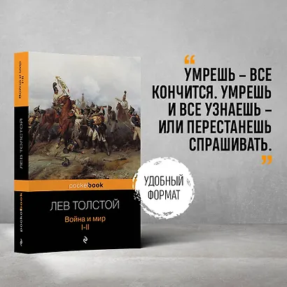 Война и мир. Том I-II (комплект из 2 книг) - фото 4