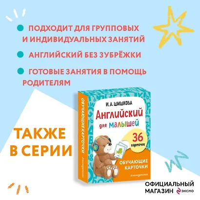 Английский для младших школьников. Обучающие карточки - фото 7
