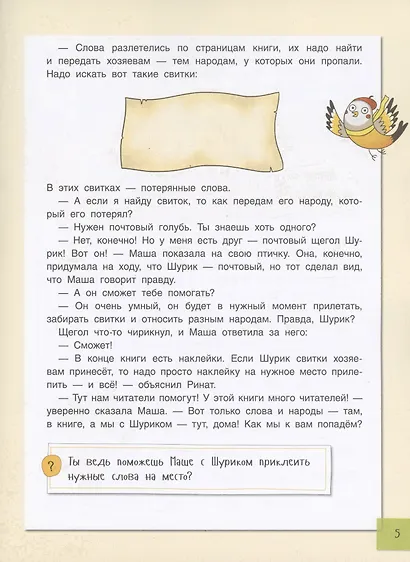 Буквотрясение, или Удивительное путешествие маленькой девочки по большой стране. - фото 4