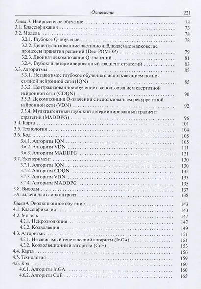 Мультиагентное обучение с подкреплением. Учебное пособие - фото 3