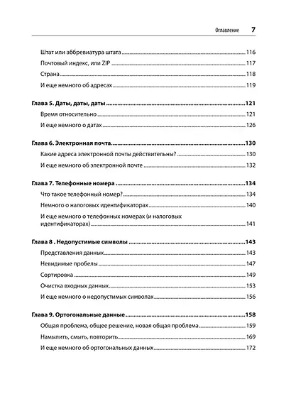 Нечеткое сопоставление данных в SQL - фото 13
