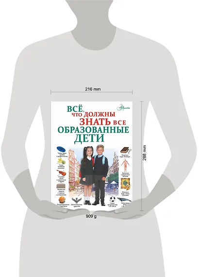 Все, что должны знать все образованные дети - фото 3