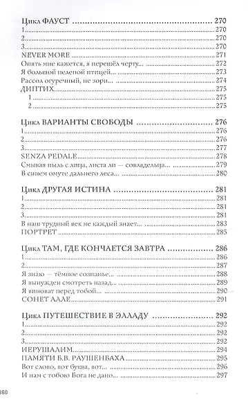 Неизбежное (Ивашинцов) - фото 11