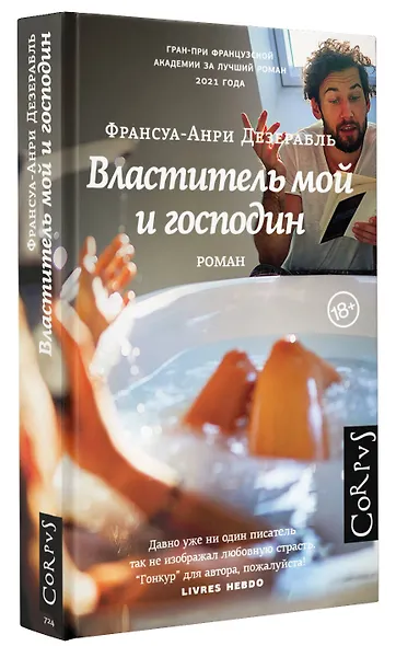 Властитель мой и господин - фото 3