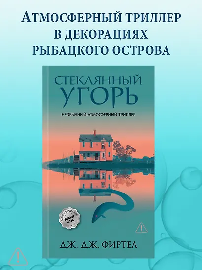 Стеклянный угорь - фото 4