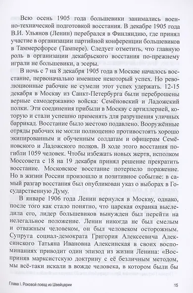 Тревожное ожидание войны. История международных отношений первой половины XX века: новый взгляд и новые обстоятельства - фото 7