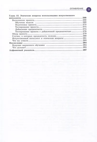 Машинное обучение для детей. Практическое введение в искусственный интеллект - фото 5
