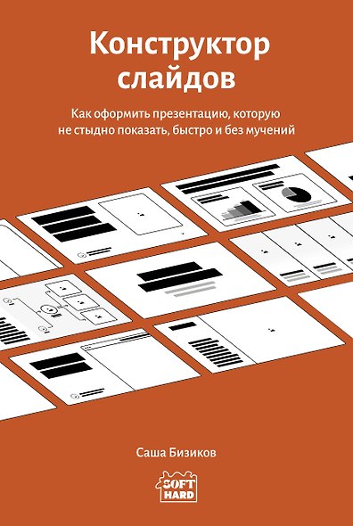 Конструктор слайдов. Как оформить презентацию, которую не стыдно показать, быстро и без мучений - фото 1