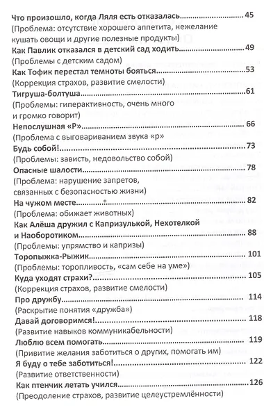 Терапевтические сказки мамы Ани - фото 3