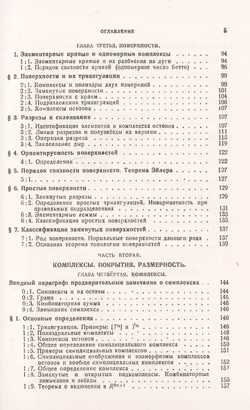 Комбинаторная топология - фото 4
