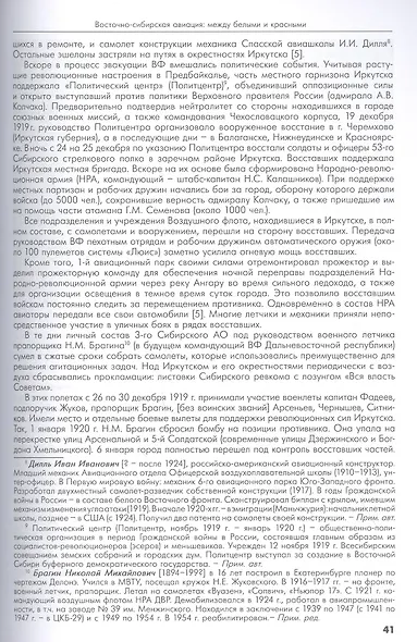 Легенды и мифы авиации. Из истории отечественной и мировой авиации: сборник статей. Выпуск 11 - фото 4