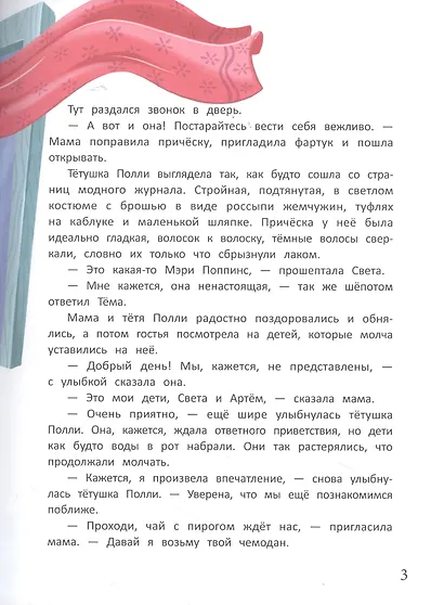 Бонтон и магия вежливости - фото 6