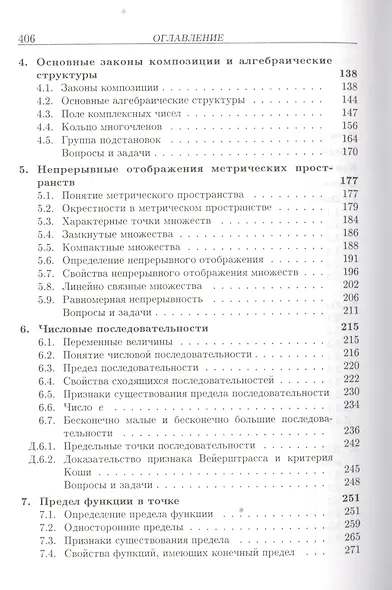 Введение в анализ (6 изд) (МвТУ Вып.1) Морозова - фото 3