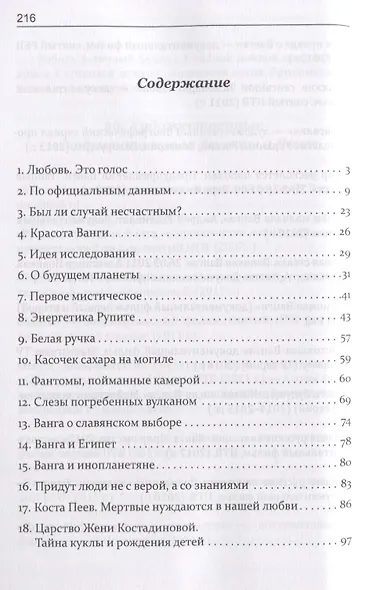 Ванга. Секреты времени - фото 2