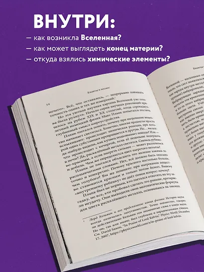 Как появилась Вселенная? Большие и маленькие вопросы о космосе - фото 6