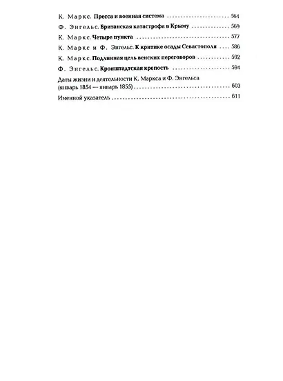 Комплект "Крымская война" (комплект из 3 книг) - фото 9
