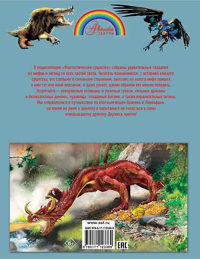 Фантастические существа - фото 2