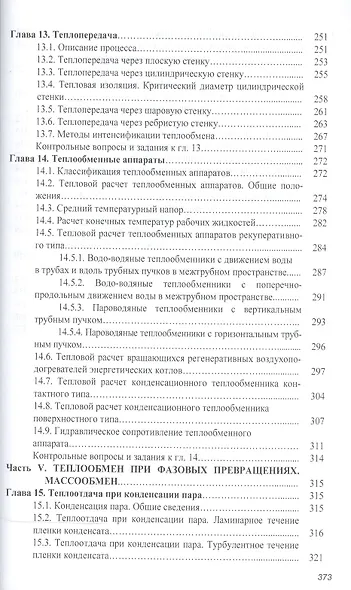 Тепломассообмен - фото 5