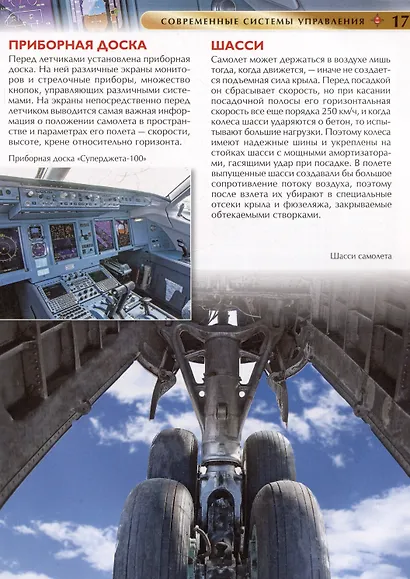 Авиация. Детская энциклопедия - фото 5