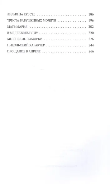 Белые платочки: очерки - фото 3