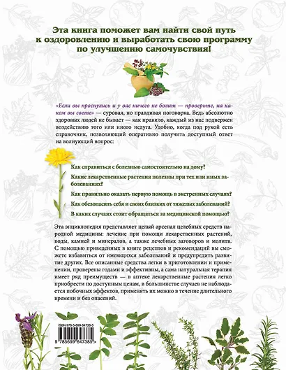 Большая энциклопедия народной медицины. От Астмы до Ячменя - фото 2