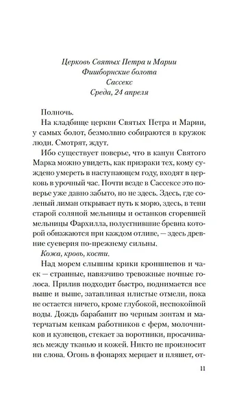 Дочь таксидермиста - фото 15