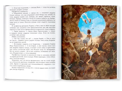 Необыкновенные приключения Карика и Вали - фото 6