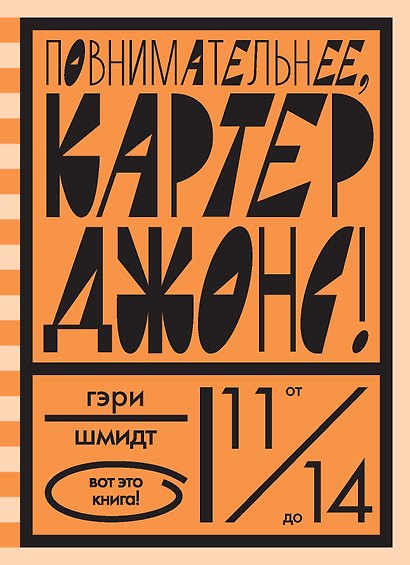 Повнимательнее, Картер Джонс! - фото 1