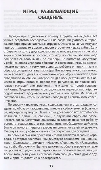 Развивающие игры для детей младшего дошкольного возраста. Методическое пособие - фото 3