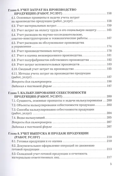 Бухгалтерский финансовый учет. Учебник - фото 4