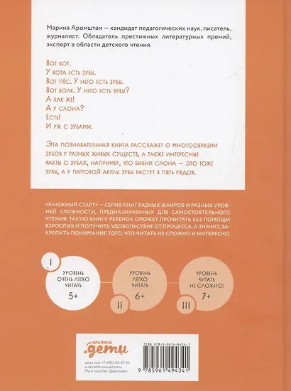 Зубы? Зубы... Зубы! - фото 2