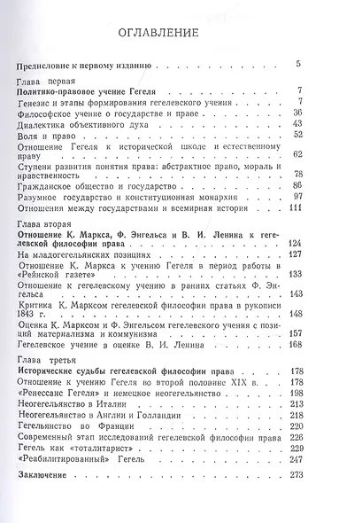 Гегелевская философия права: История и современность - фото 2