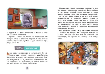 Кот Басик. Приключения начинаются! 1 сезон - фото 10