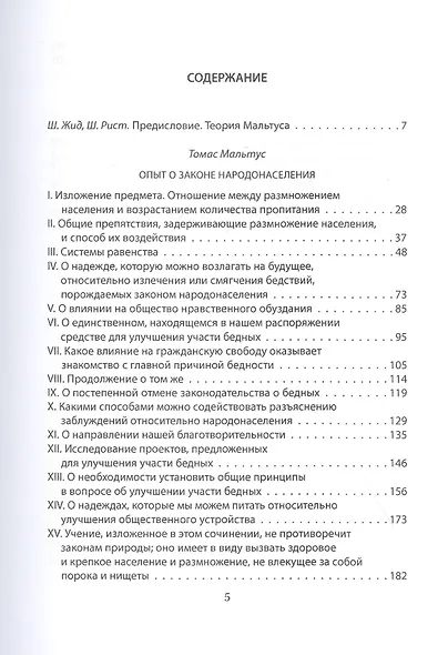 "Слишком тесно". О пользе войн и эпидемий - фото 2
