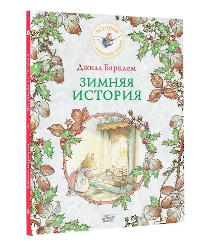Зимняя история - фото 6