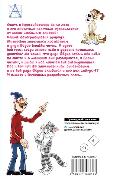 Любимая девочка дяди Фёдора - фото 2
