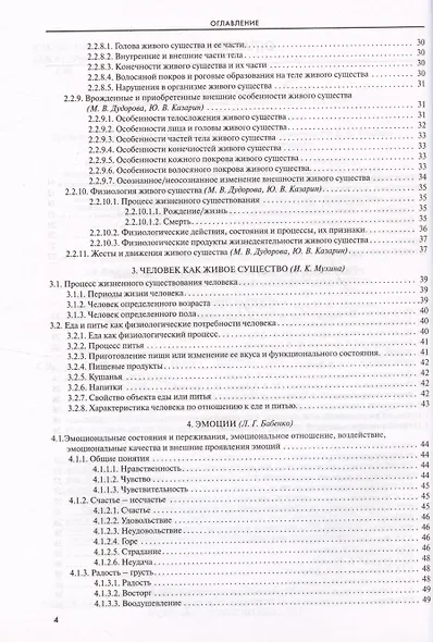 Словарь-тезаурус синонимов русского языка 600 ключевых понятий. Около 7300 синонимических рядов. 40 000 слов-синонимов - фото 3