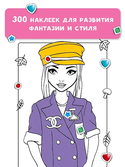 Модные девчонки (+наклейки) - фото 8