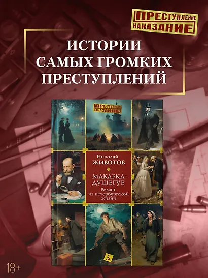 Макарка-душегуб: Роман из петербургской жизни - фото 4