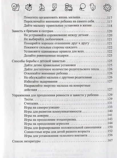 Больше одного, или Как победить детскую ревность - фото 7
