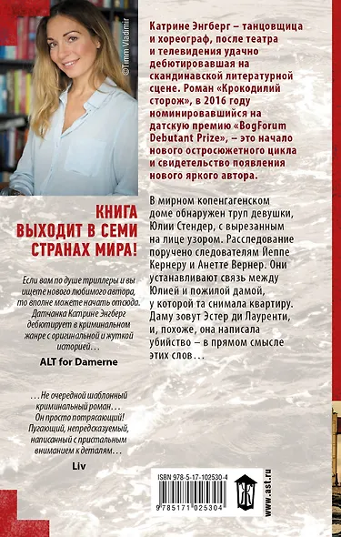 Крокодилий сторож: роман - фото 2